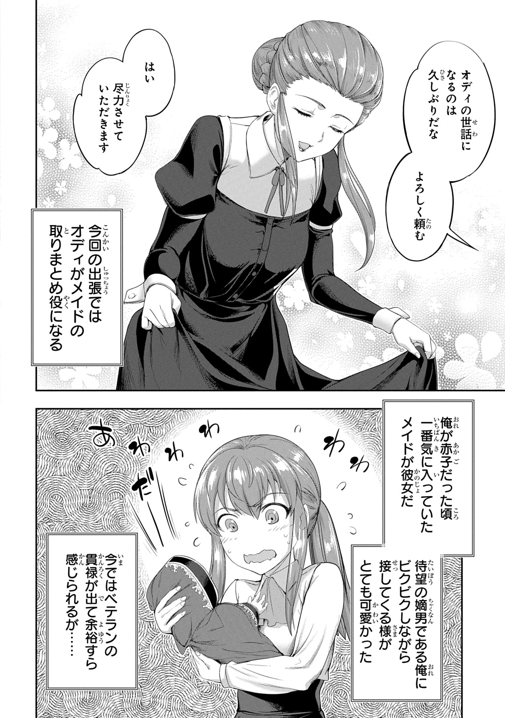 The Marquis’ Eldest Son’s Lascivious Story - Chapter 35 - Page 2